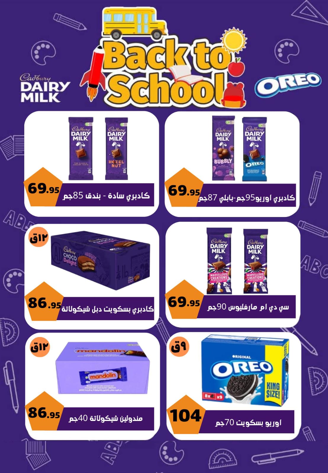 el-mahallawy offers from 11sep to 1sep 2025 عروض المحلاوي من 11 سبتمبر حتى 1 سبتمبر 2025 صفحة رقم 23